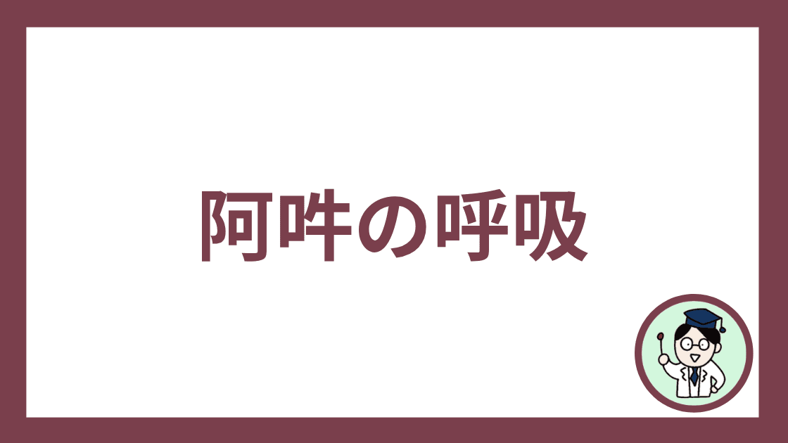 阿吽の呼吸