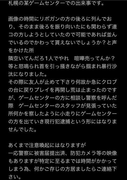 マナー違反による暴力事件