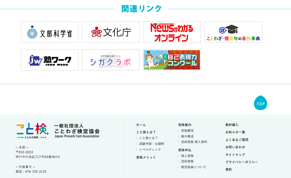 一般社団法人ことわざ検定協会の関連リンクバナーに掲載されました 北澤篤史 Official Website