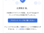 Google のナレッジパネルの申請が完了