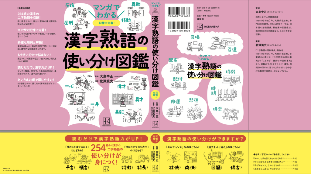 マンガでわかる 漢字熟語の使い分け図鑑