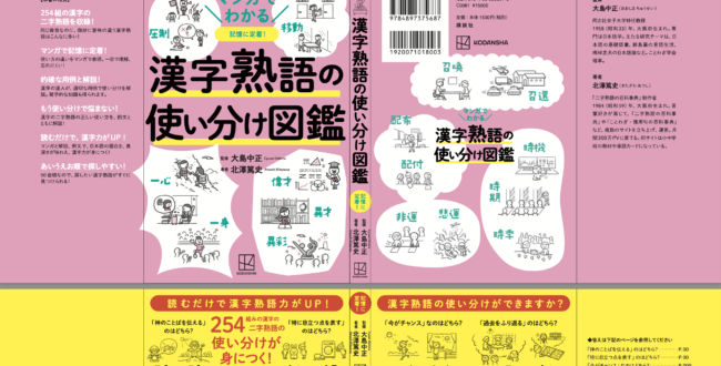 マンガでわかる 漢字熟語の使い分け図鑑