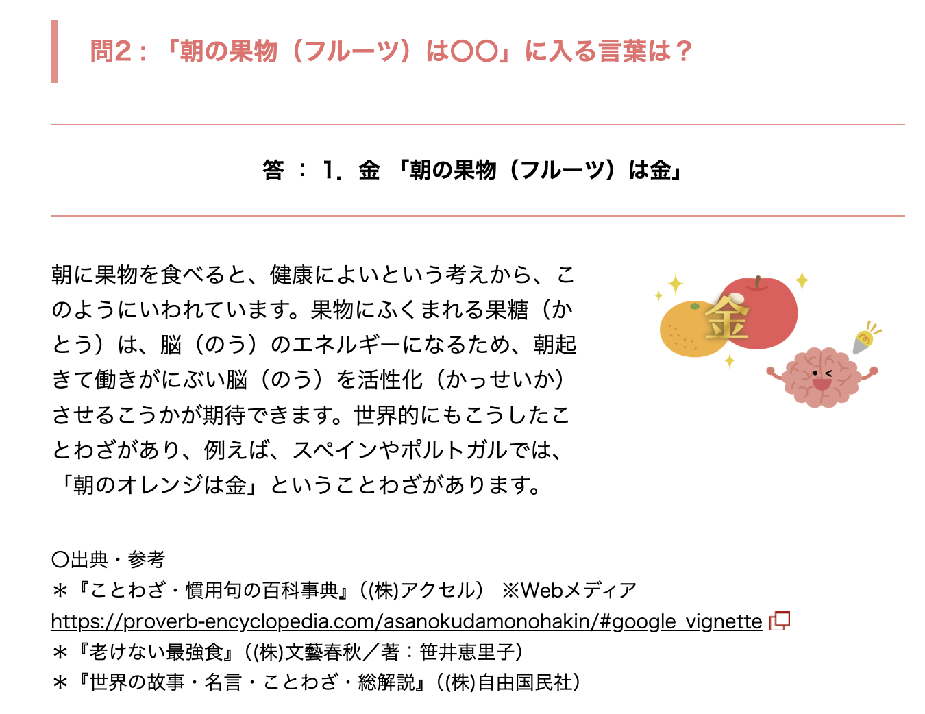 農林水産省：子どもの食育