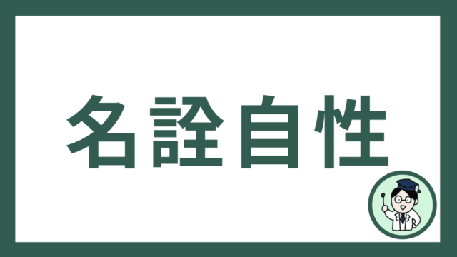 名詮自性
